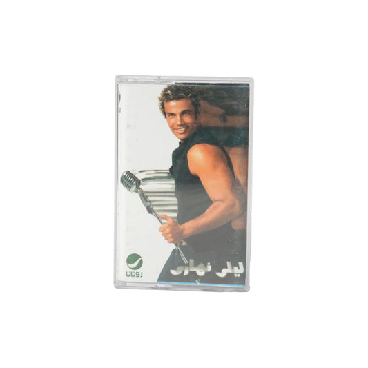Amr Diab - Leily Nahary Cassette