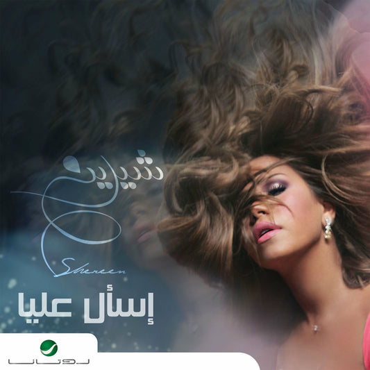 Sherine - Esaal Alaya (Cassette)
