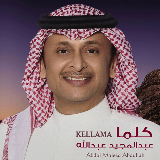 Abdul Majeed Abdullah - Kellama / كلما - عبد المجيد عبد الله Vinyl