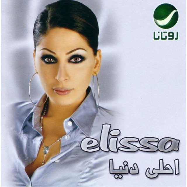 Elissa - Ahla Dounya Cassette