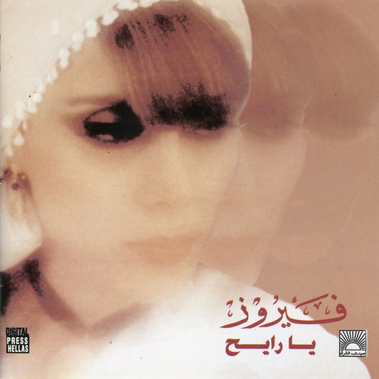 Fairuz - Ya Rayeh (Cassette)